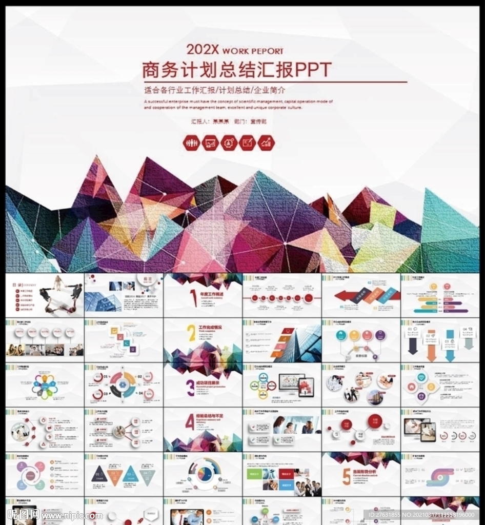 PPT模板