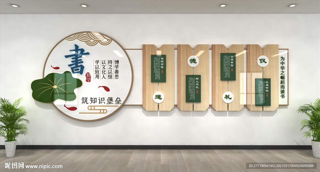 新中式诗书校园文化墙