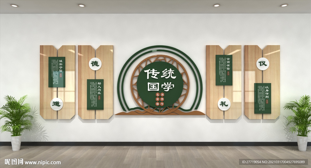新中式传统国学校园文化墙