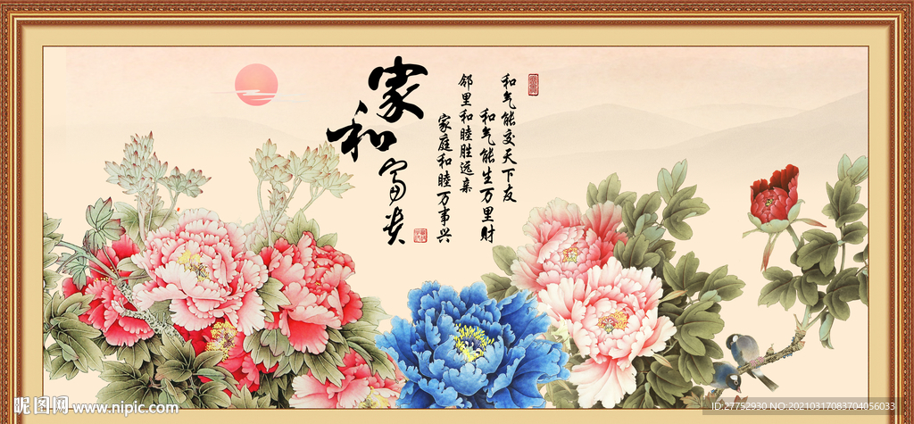 家和富贵