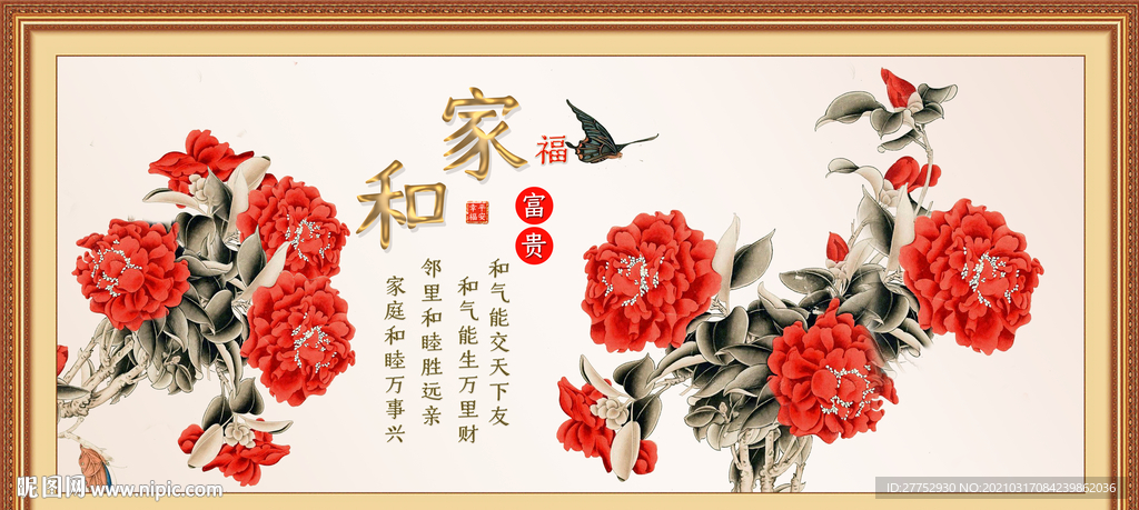 家和富贵