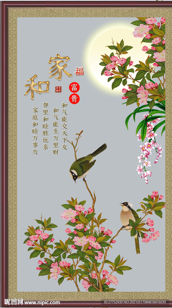 家和富贵