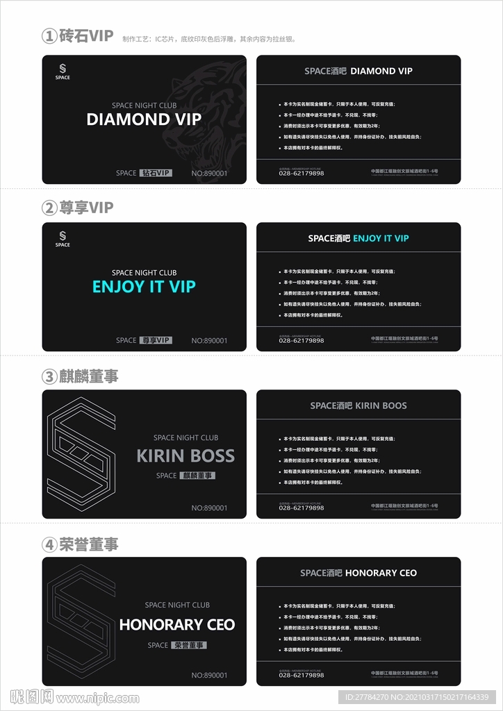 酒吧 夜店 酒店 会员卡体系