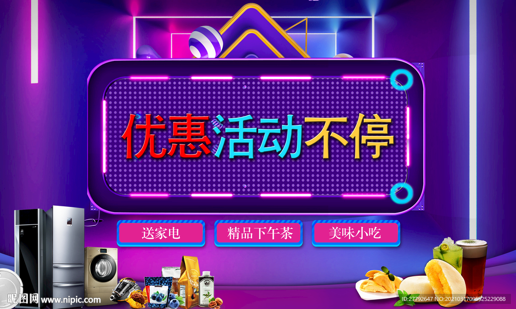 买房送家电