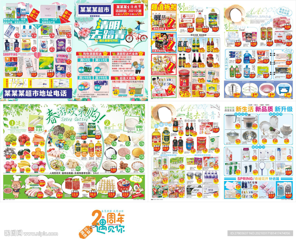 春季踏青DM海报图片