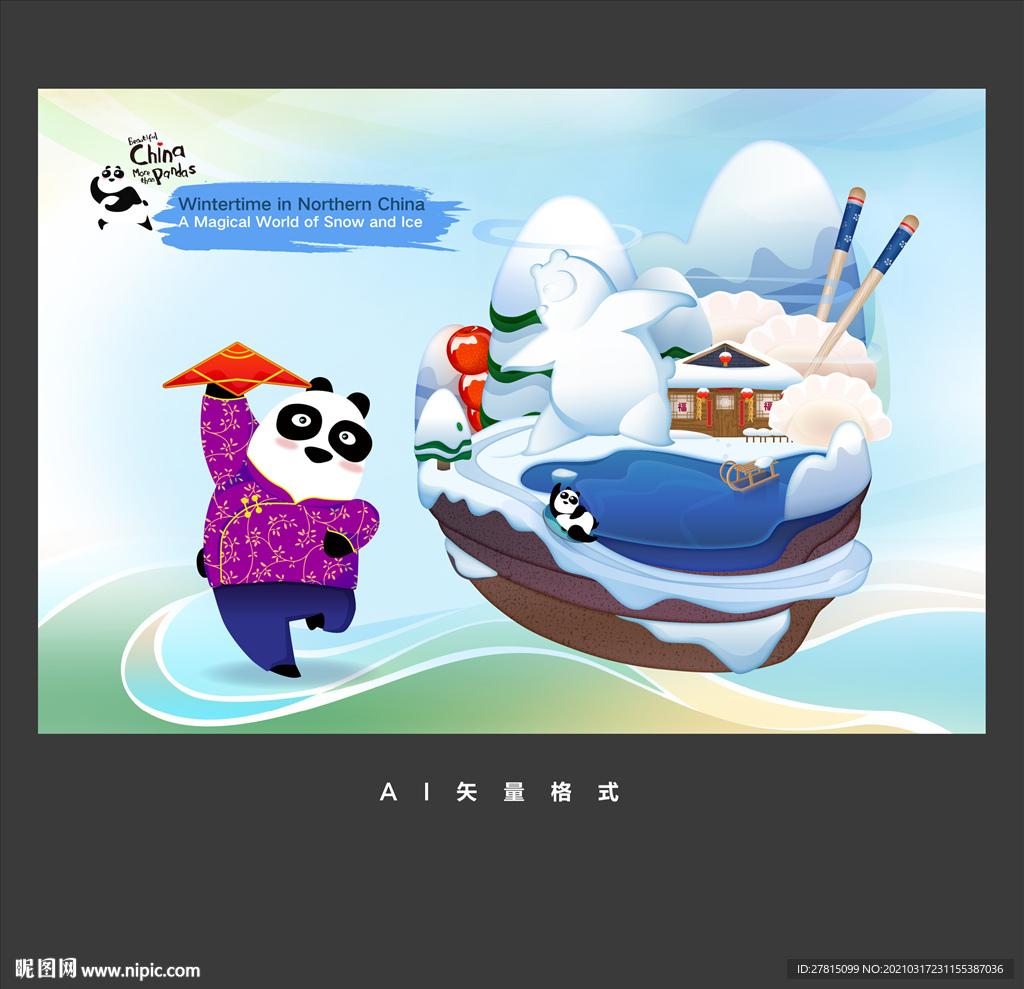 东北雪乡插画