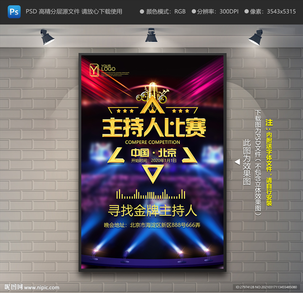 主持人比赛海报