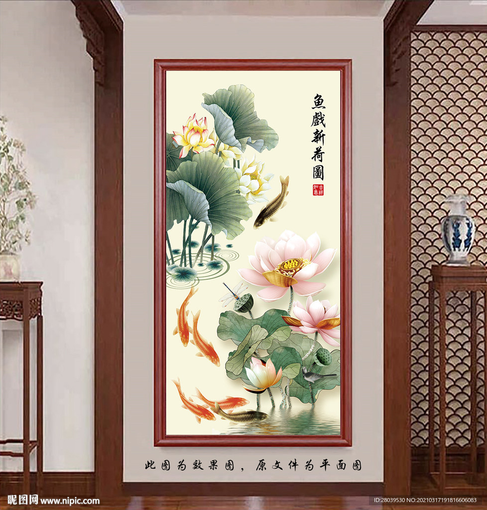 中式荷花锦鲤玄关画