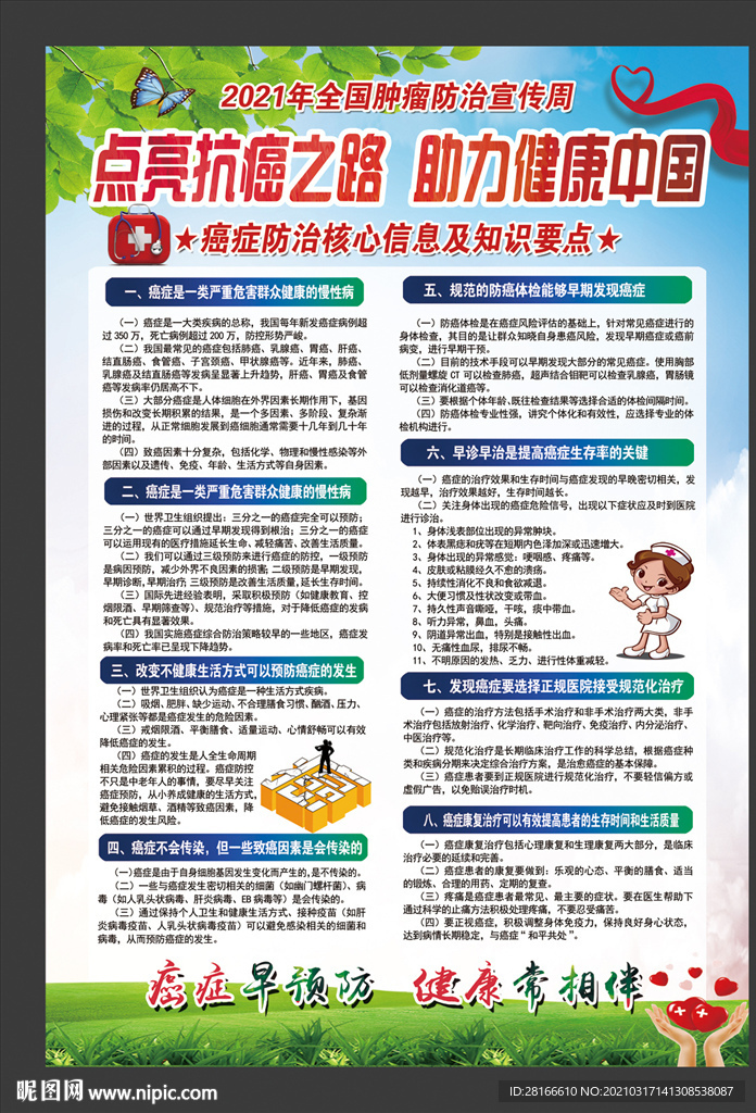 全国肿瘤防治宣传周海报