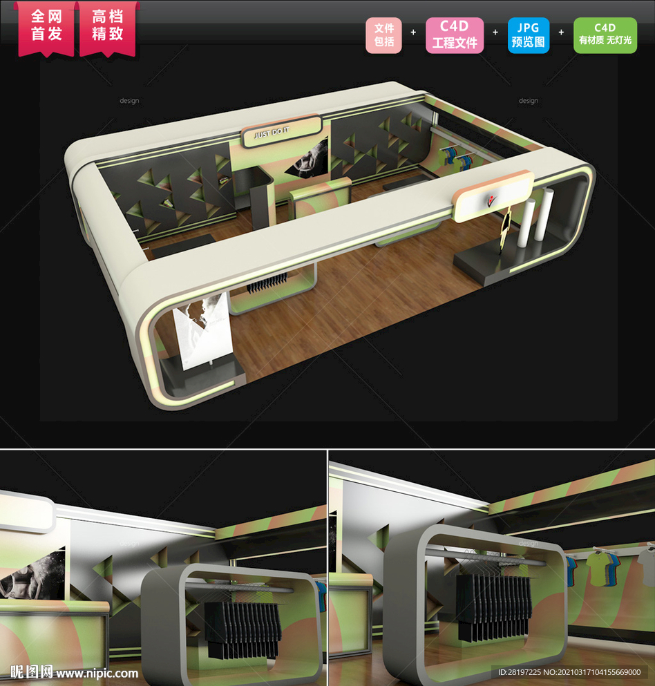原创运动服饰C4D展台模型