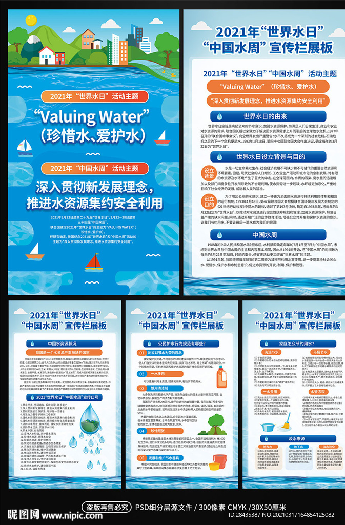 2021世界水日中国水周挂画