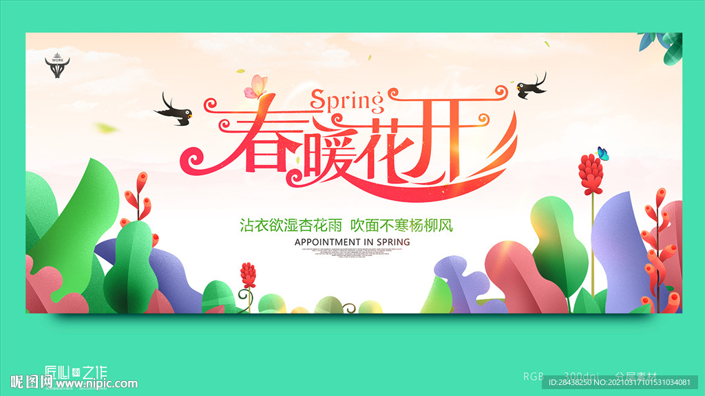 春天