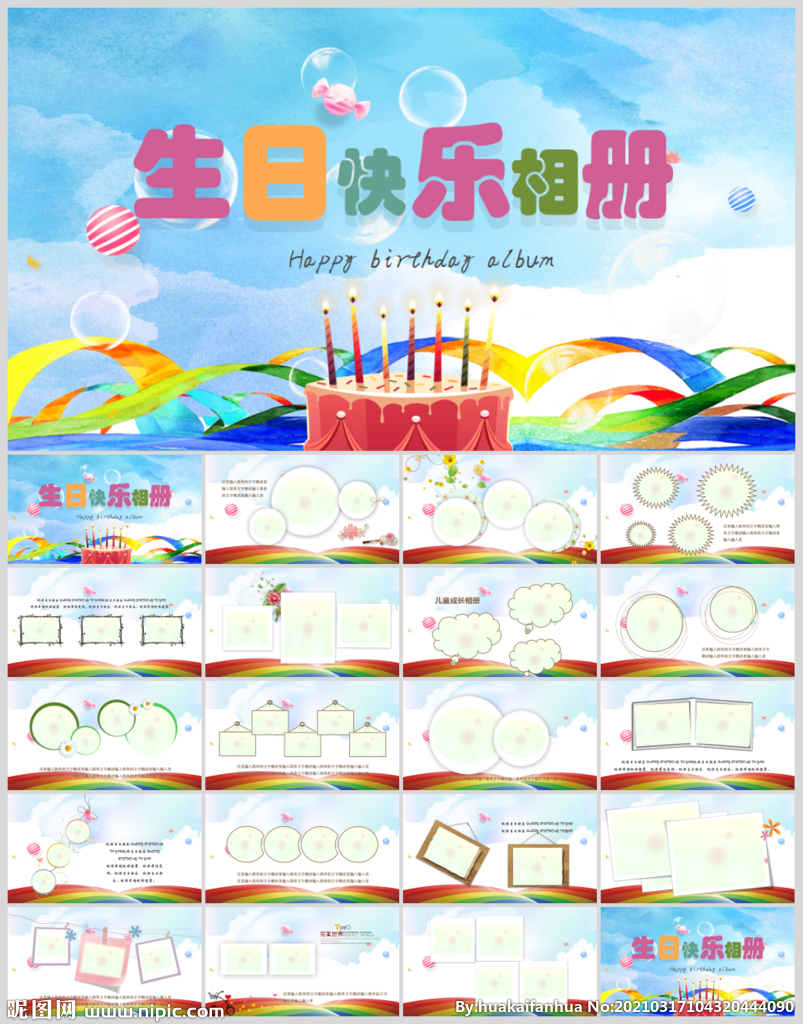 生日快乐生日派对纪念册PPT