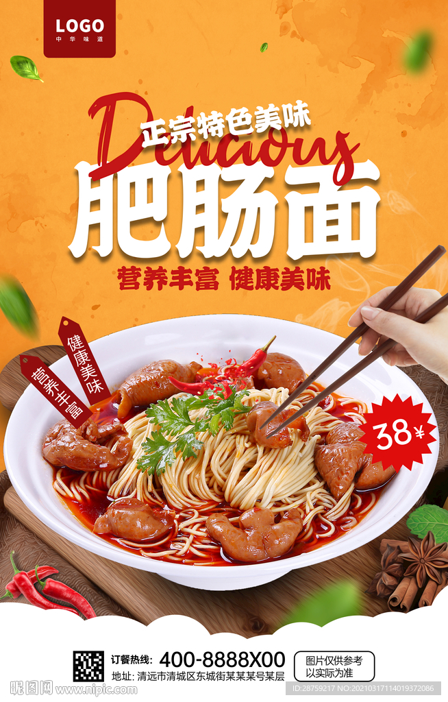 肥肠面