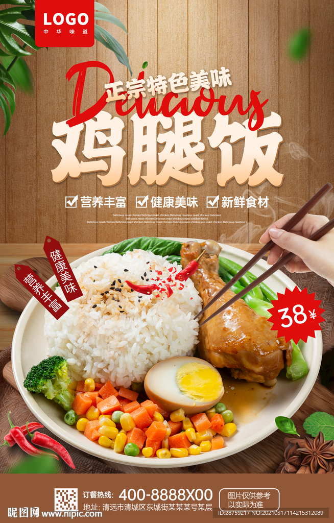 鸡腿饭