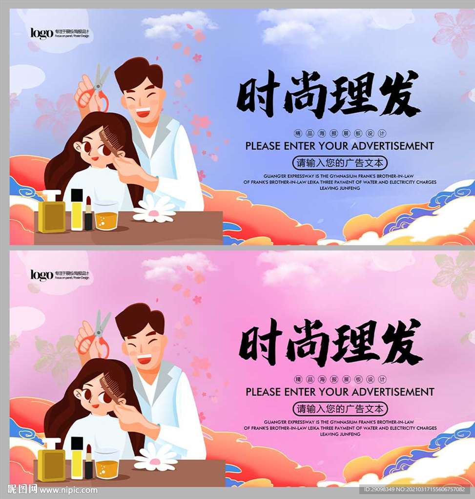 时尚理发