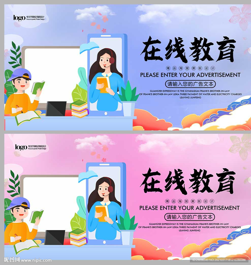 在线教育