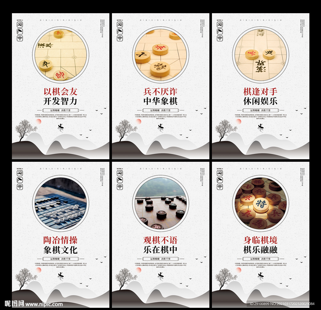 象棋