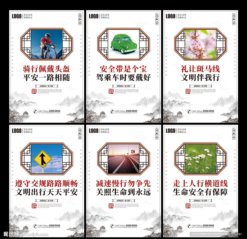 交通安全