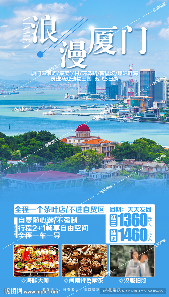 福建旅游海报 厦门鼓浪屿土楼