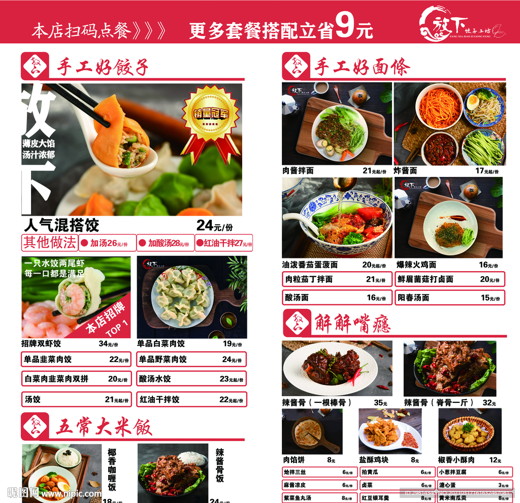 手工好饺子