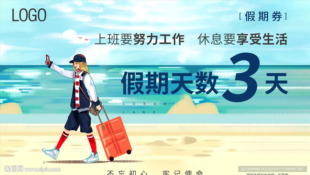 假期券