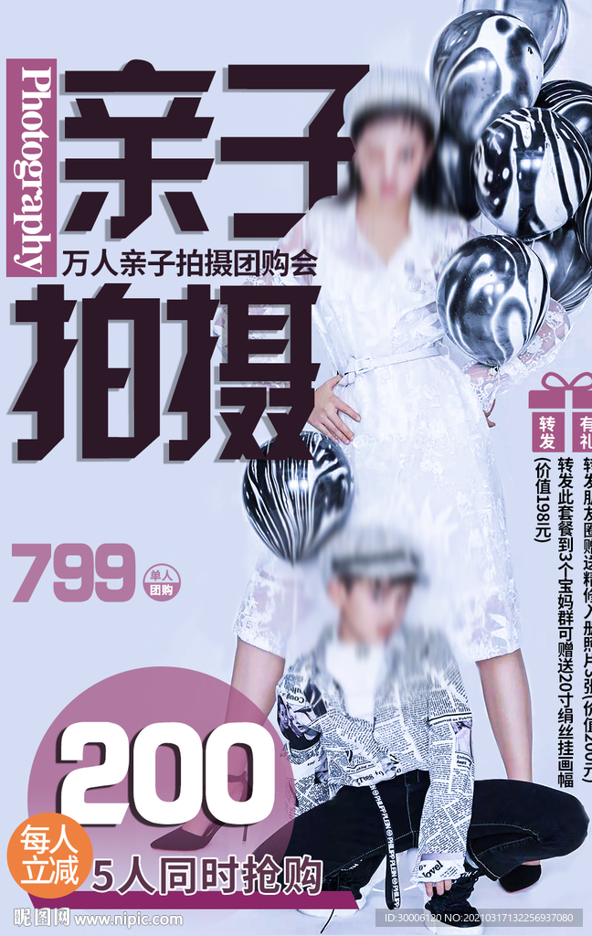 亲子照儿童摄影促销海报广告