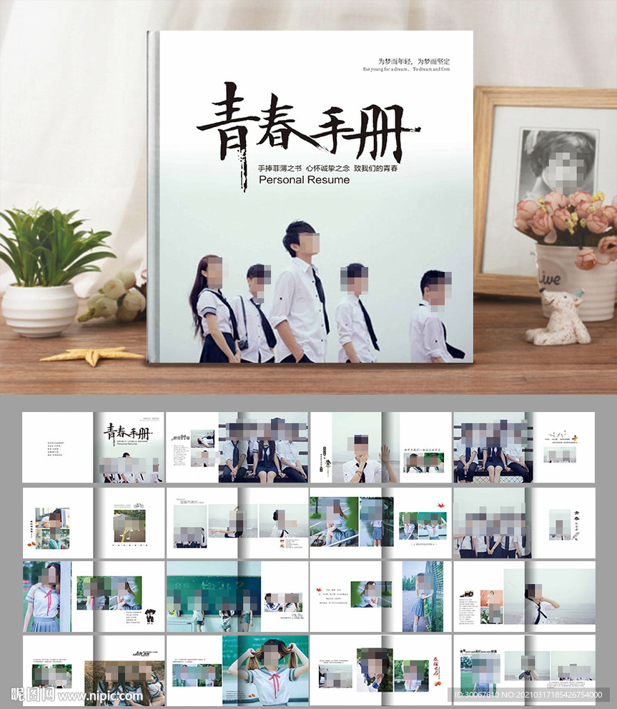 毕业纪念册