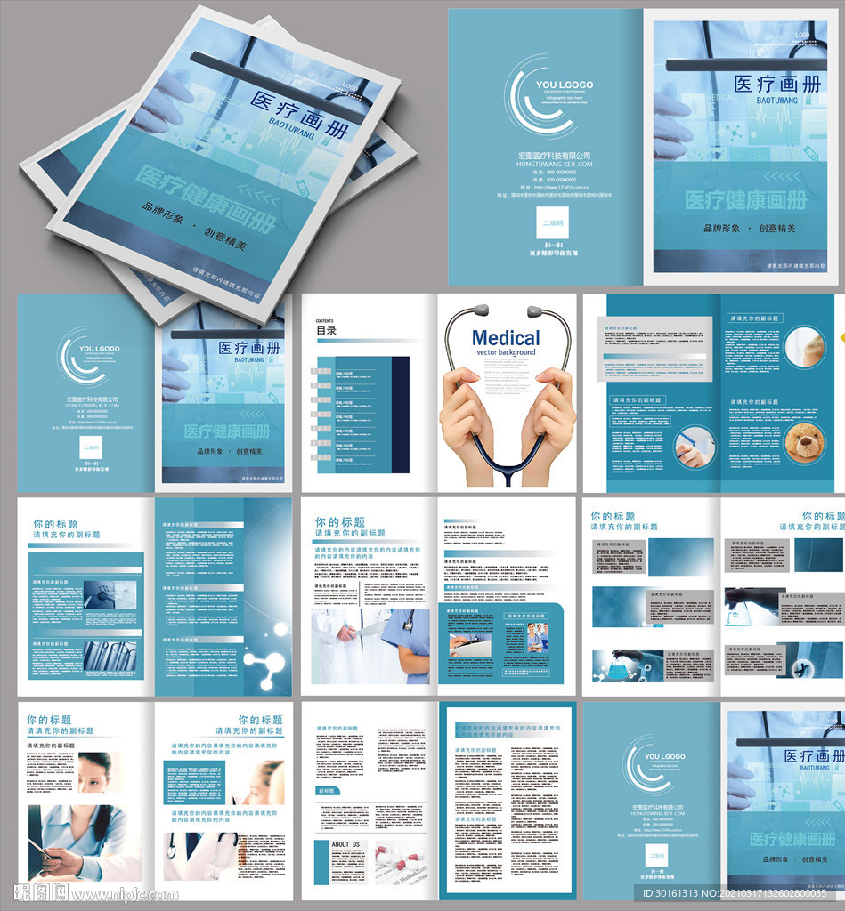 高端大气医疗画册