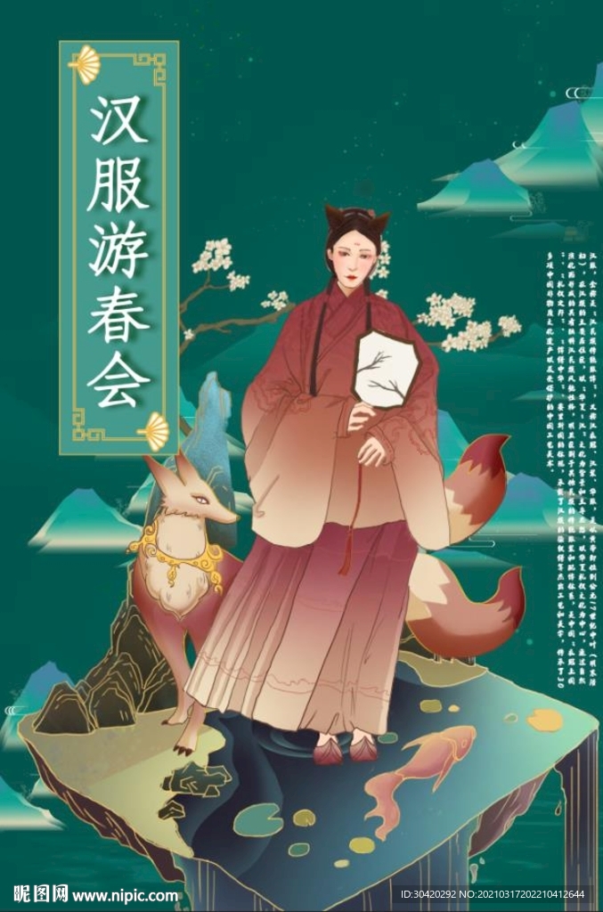 汉服