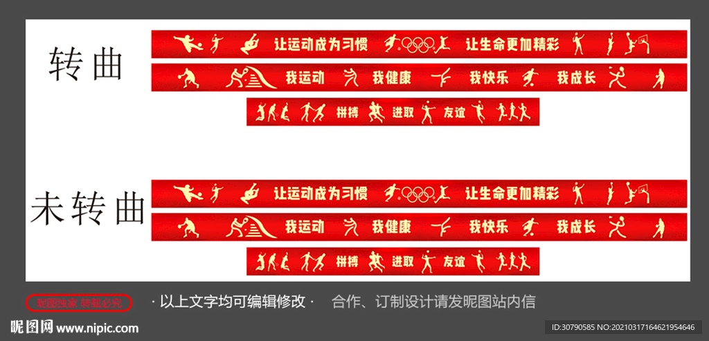 运动会围挡展板