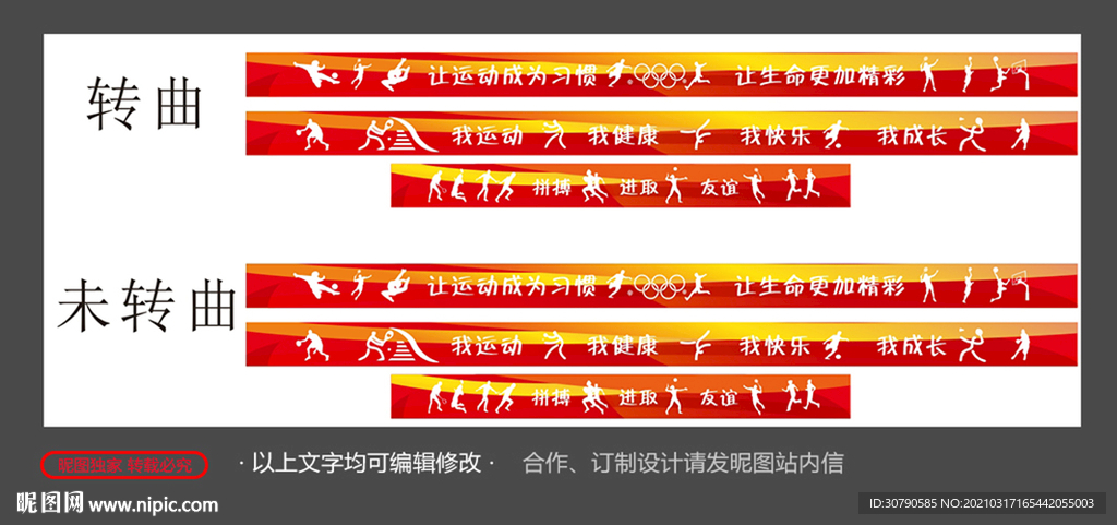 运动会展板 马拉松围挡