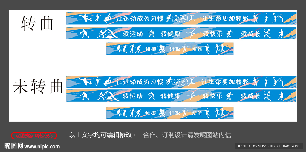 运动会展板 马拉松围挡