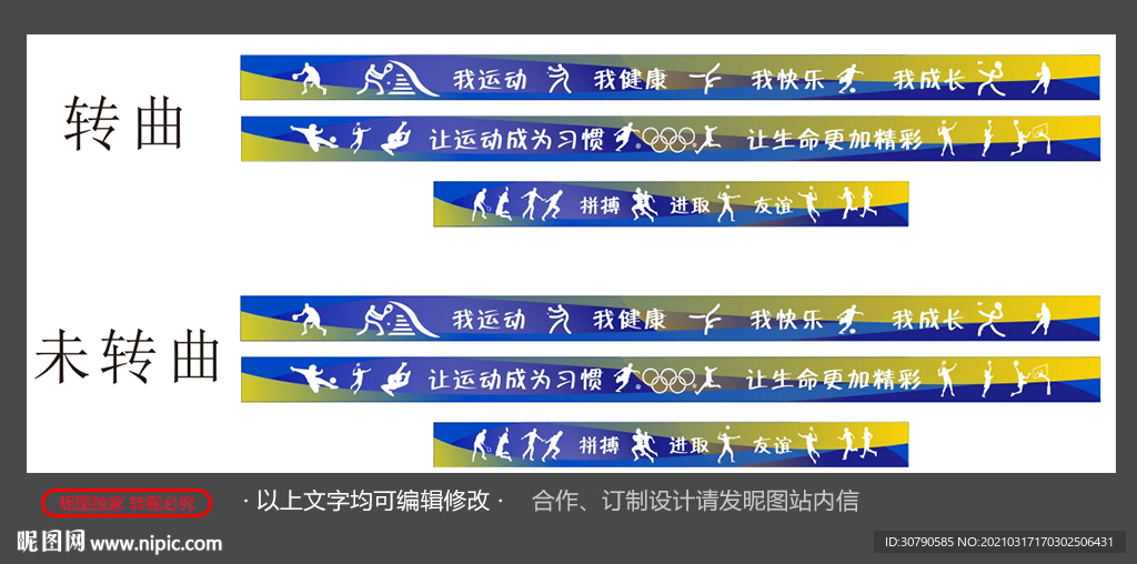 运动会展板 马拉松围挡