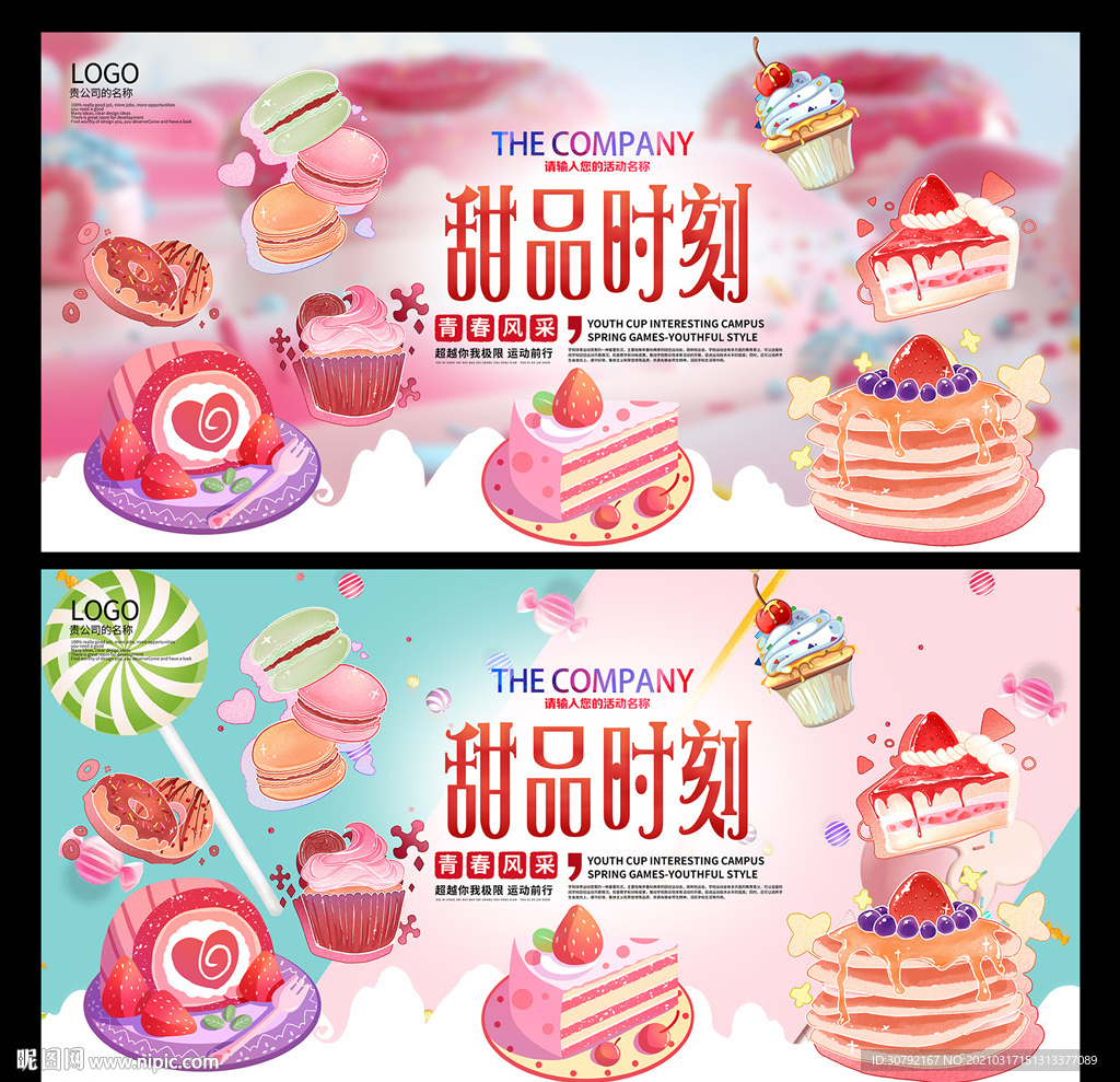 甜品