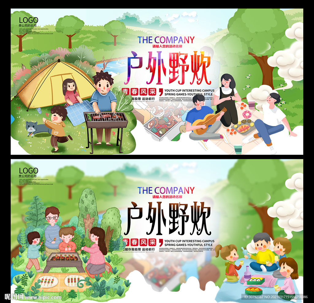 野炊