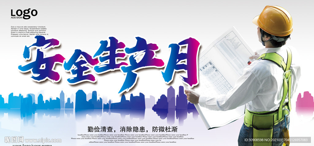 安全生产