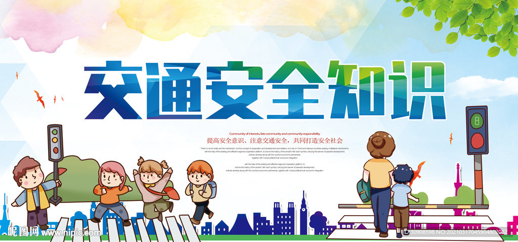 交通