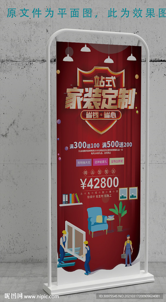 家装定制宣传易拉宝