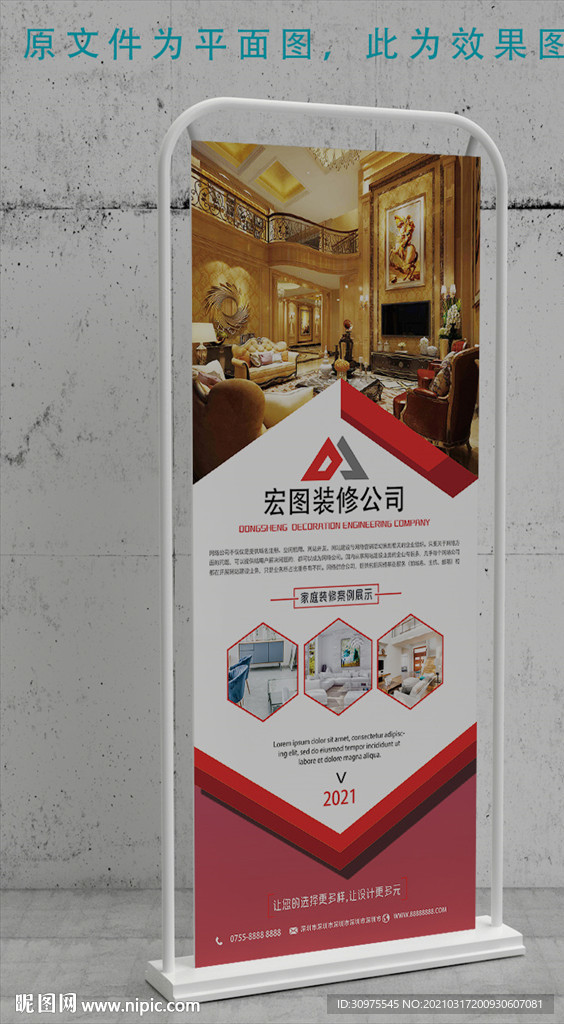 装修公司促销易拉宝