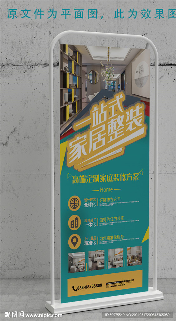 一站式家居整装促销展架
