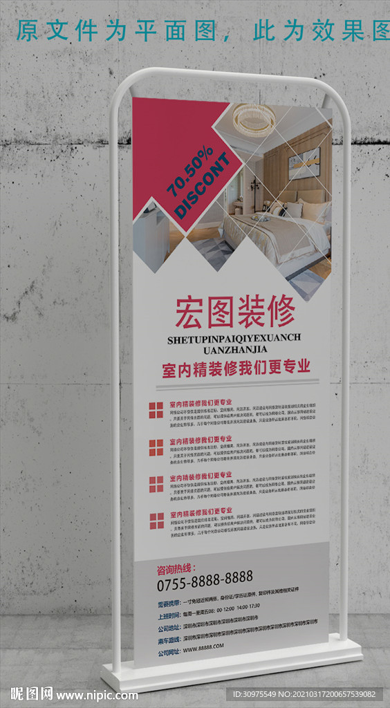 装修促销展架