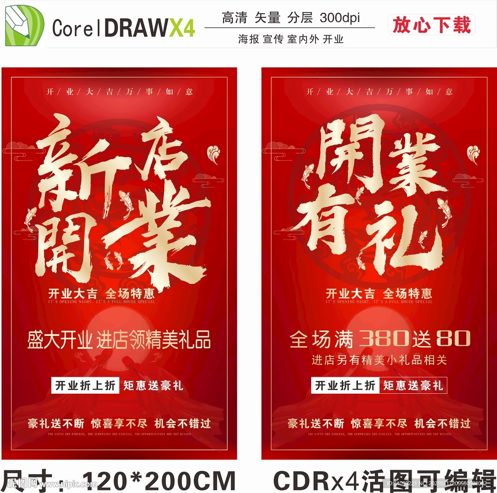 开业有礼 新店开业 盛大开业