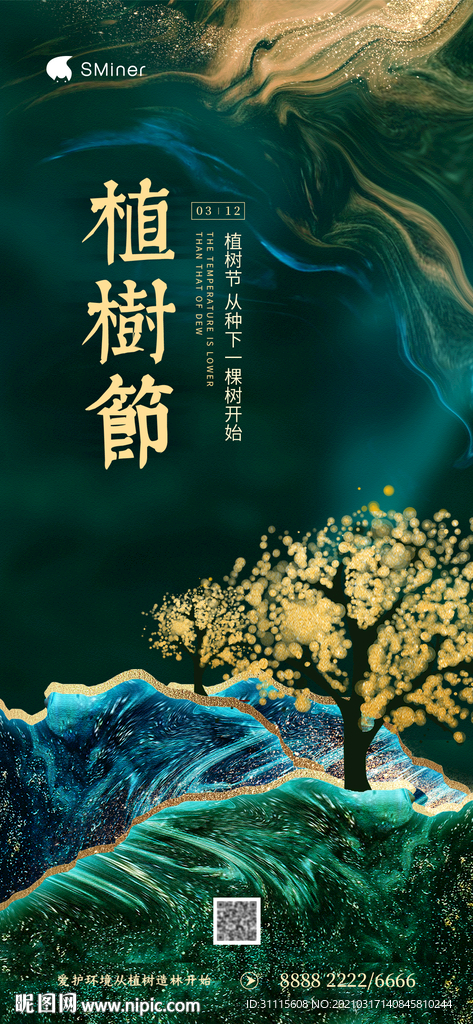 植树节海报
