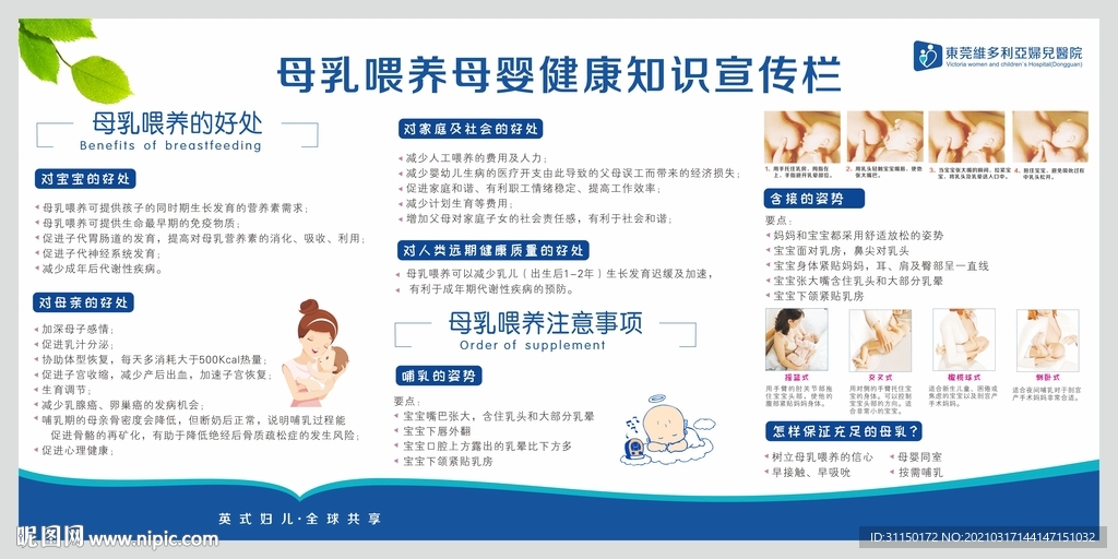 母乳喂养知识宣传图片