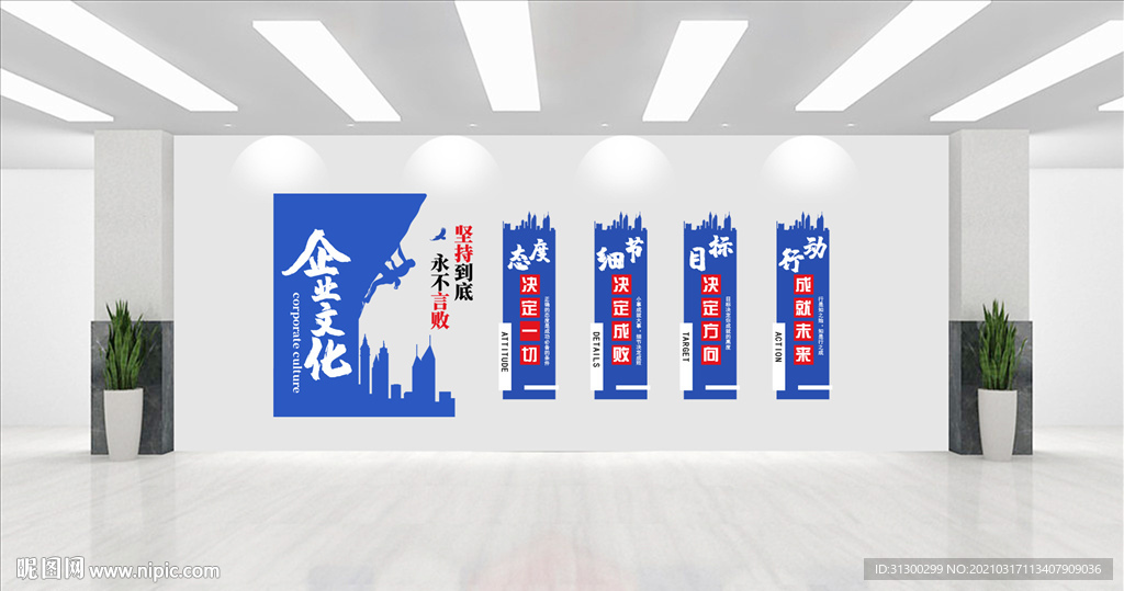 企业文化墙