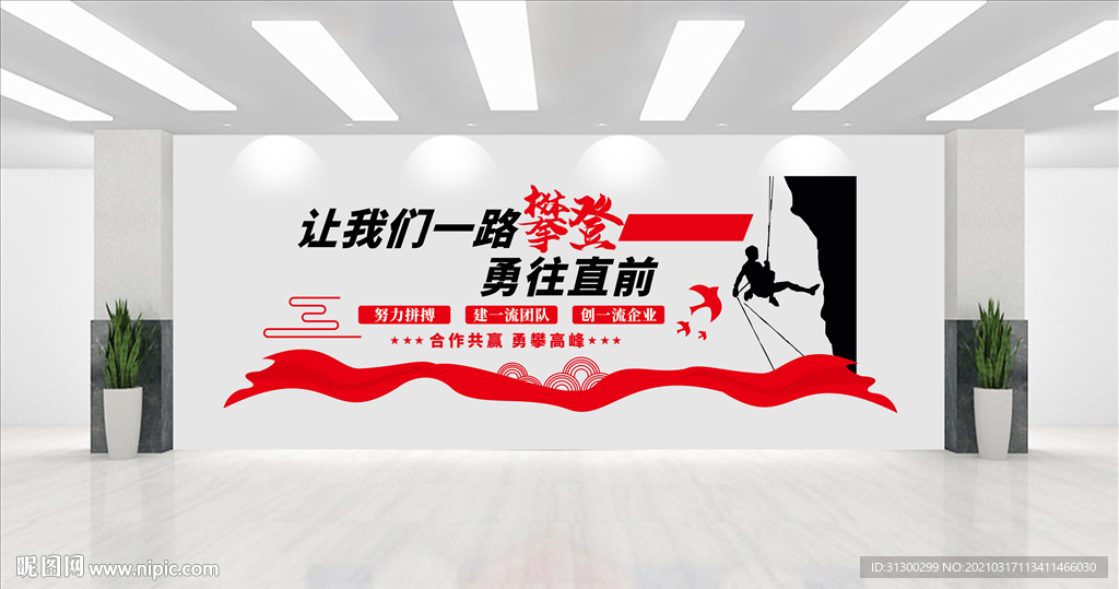 企业文化墙