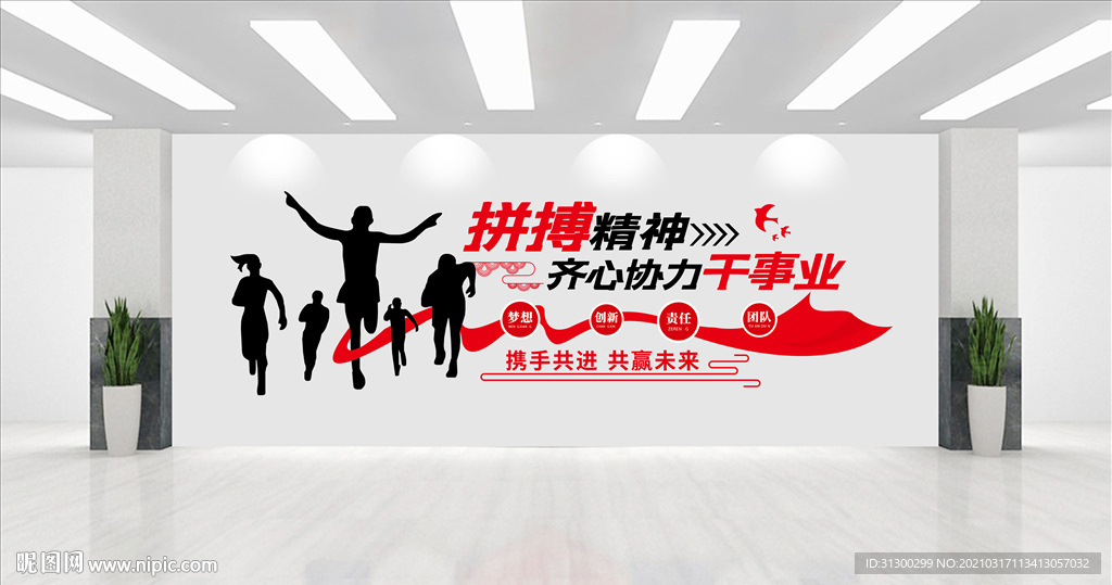 企业文化墙