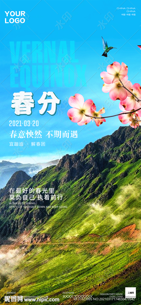 地产酒吧立春春分海报图片开春