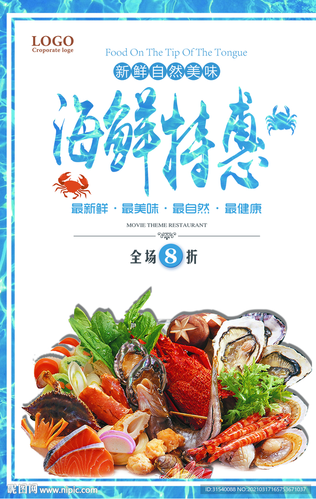 海鲜特惠